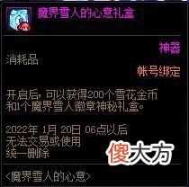 【游戏世界】DNF：冬季嘉年华版本爆料，像素头出2.0版本，还能白嫖透明天空