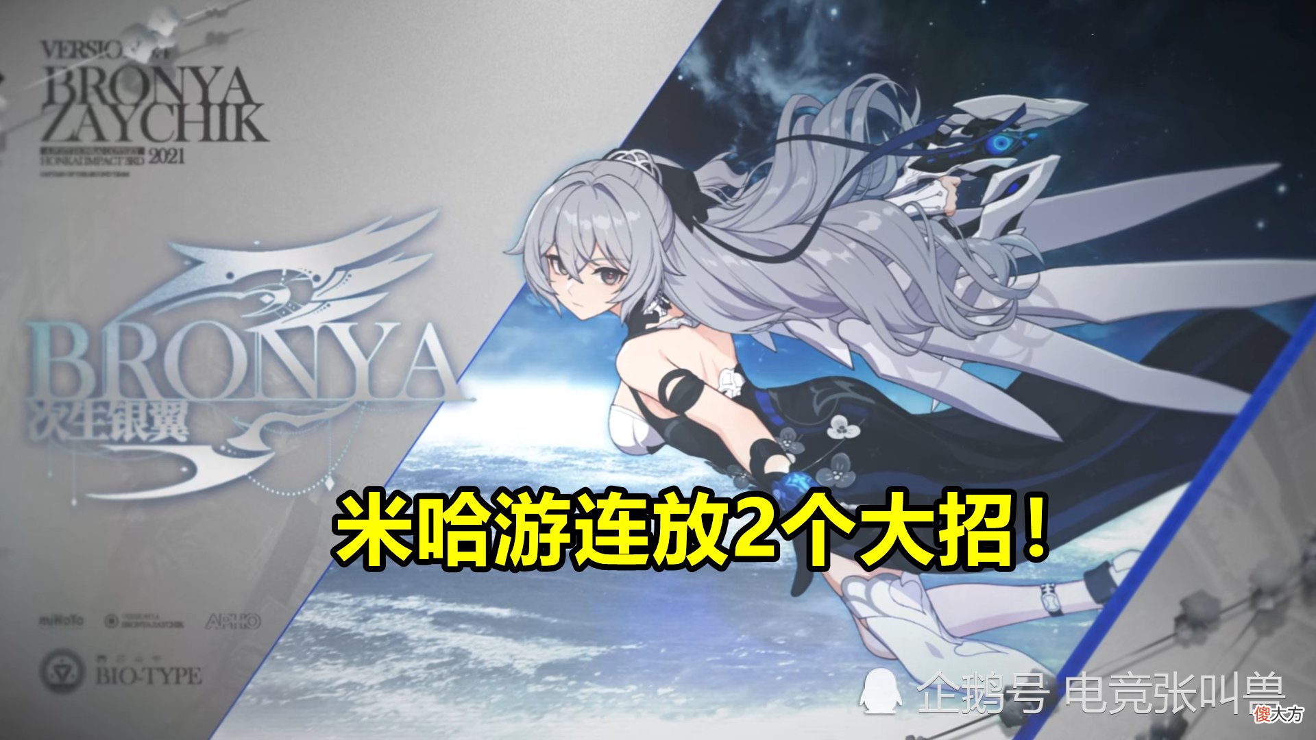 【游戏迷】《崩坏3》连放2个大招！后崩坏书全新升级，新S级角色确定