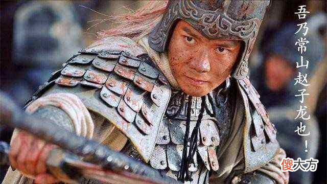 【爱历史】浑身是胆的赵子龙，在正史中是什么形象呢？