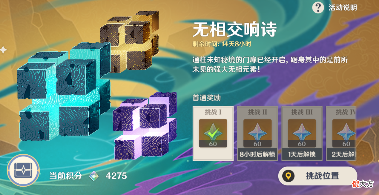 【游戏迷】原神：无相交响诗小细节，掌握这几点，练度不够也能拿“高分”
