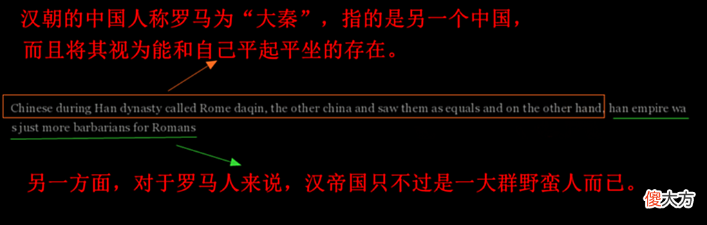 【爱历史】无语！老外：在罗马帝国眼里，同时代的汉朝不过是更多野蛮人