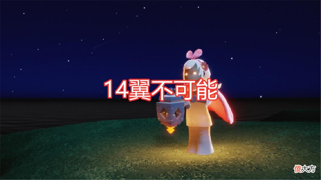 【游戏世界】光遇：国服出现14翼大佬？玩家买心看到一幕，瞬间后悔了！