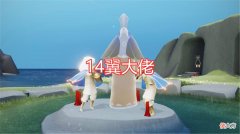 【游戏世界】光遇：国服出现14翼大佬？玩家买心看到一幕，瞬间后悔了！