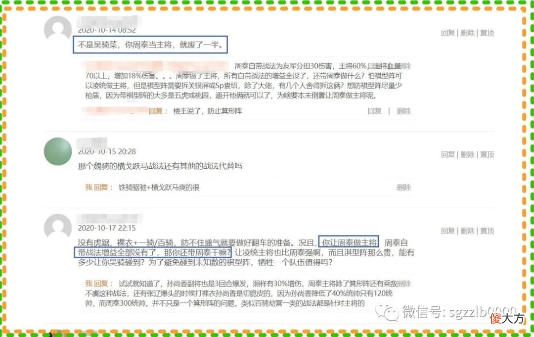 【游戏迷】让周泰当主将是不会玩吗？这是什么鬼套路