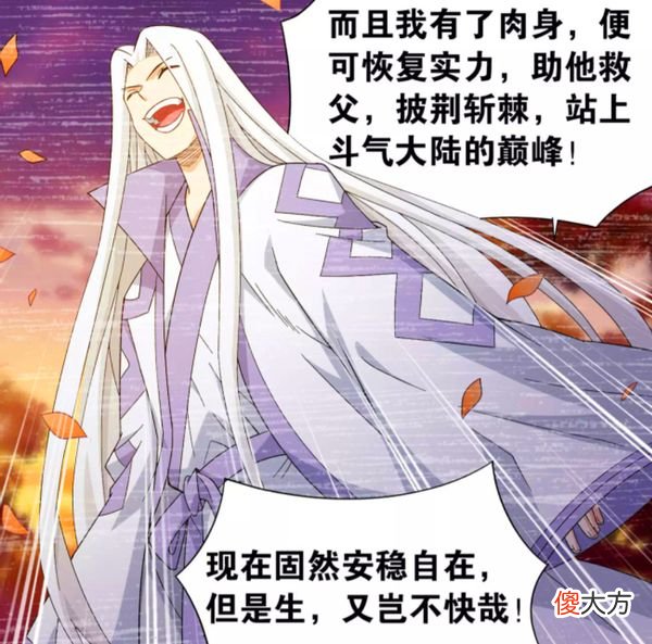 【游戏世界】斗破苍穹：药老冒险复生，遭遇魂殿捣乱，萧炎大天造化掌灭摘星