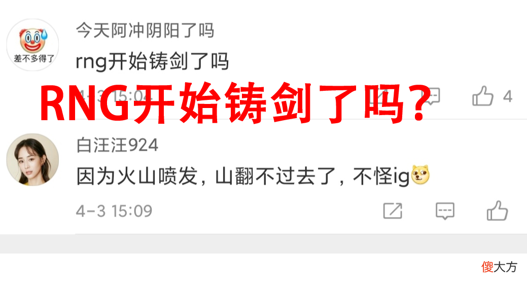 【游戏世界】MSI举办地冰岛火山爆发，上空飞剑纵横，RNG剑已铸好！