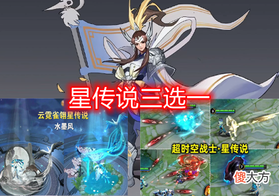 【游戏迷】开黑节星传说3选1，两限定皮肤返场，司马懿电光耗子确认，710点券给火舞