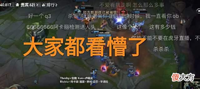 【游戏世界】“打出送头封号警告”，Theshy碾压Biubiu，峡谷改名痛苦面具