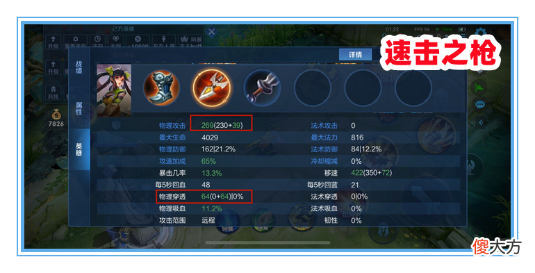 【游戏迷】王者荣耀：用速击之枪取代陨星？孙尚香的这个新出装，真的可行吗