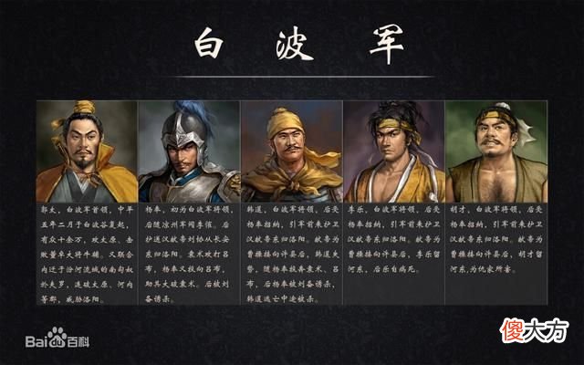 【爱历史】黑山军、白波军，黄巾起义的余波，在汉末三国历史中结局如何？