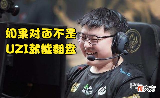 【游戏迷】小超梦被UZI制裁，诺手一打五依然赢不了，如果不是UZI排位就赢了