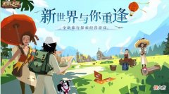 【游戏世界】模拟经营游戏也可以很休闲？这款游戏让你躺着也能成为人生赢家！