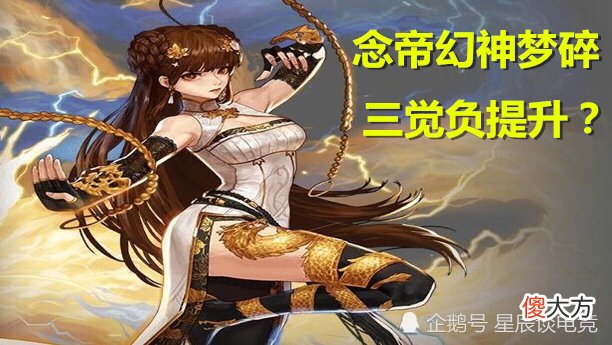 【游戏迷】DNF：念帝幻神梦碎，三觉后负提升？真是一派胡言！