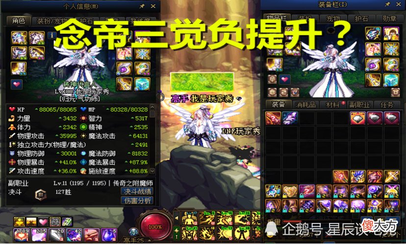 【游戏迷】DNF：念帝幻神梦碎，三觉后负提升？真是一派胡言！