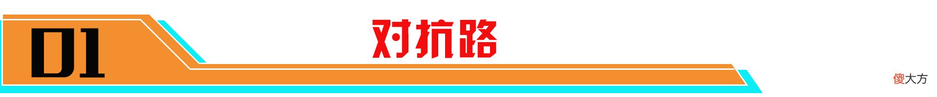 【游戏世界】数据论英雄丨各位置数据变化较大的强势英雄推荐，附铭文出装