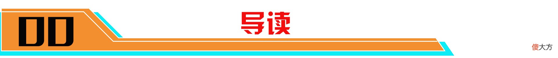 【游戏世界】数据论英雄丨各位置数据变化较大的强势英雄推荐，附铭文出装