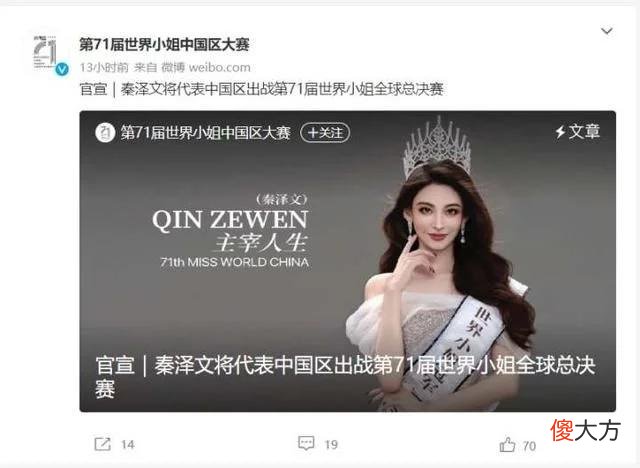 【游戏迷】厉害了！券商美女分析师出战世界小姐全球总决赛