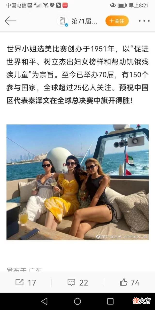 【游戏迷】厉害了！券商美女分析师出战世界小姐全球总决赛