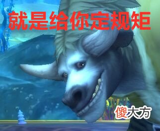 【游戏迷】魔兽TBC：DKP团的奇葩规定，暗牧没资格拿海巫，拱手让给法师术士