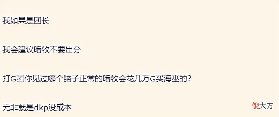 【游戏迷】魔兽TBC：DKP团的奇葩规定，暗牧没资格拿海巫，拱手让给法师术士