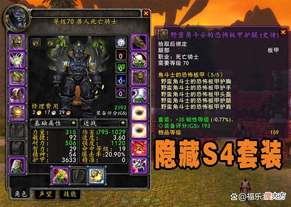 【游戏世界】魔兽怀旧服：DK一个隐藏S4套装，老玩家没见过，前夕版本有望出现