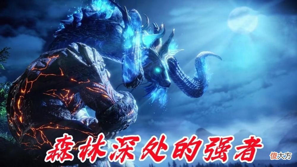 【游戏迷】大明二明怎么活下来的？几个封号斗罗就能围杀的魂兽，早就该死了