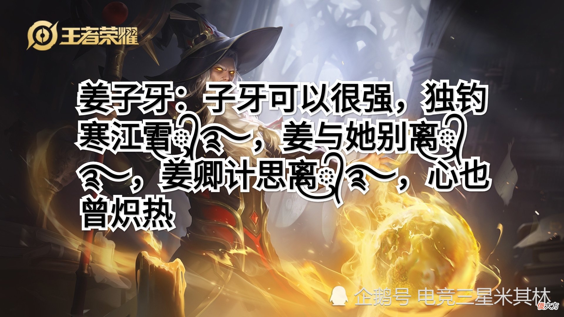 【游戏世界】“王者法师英雄专属网名id（中）”