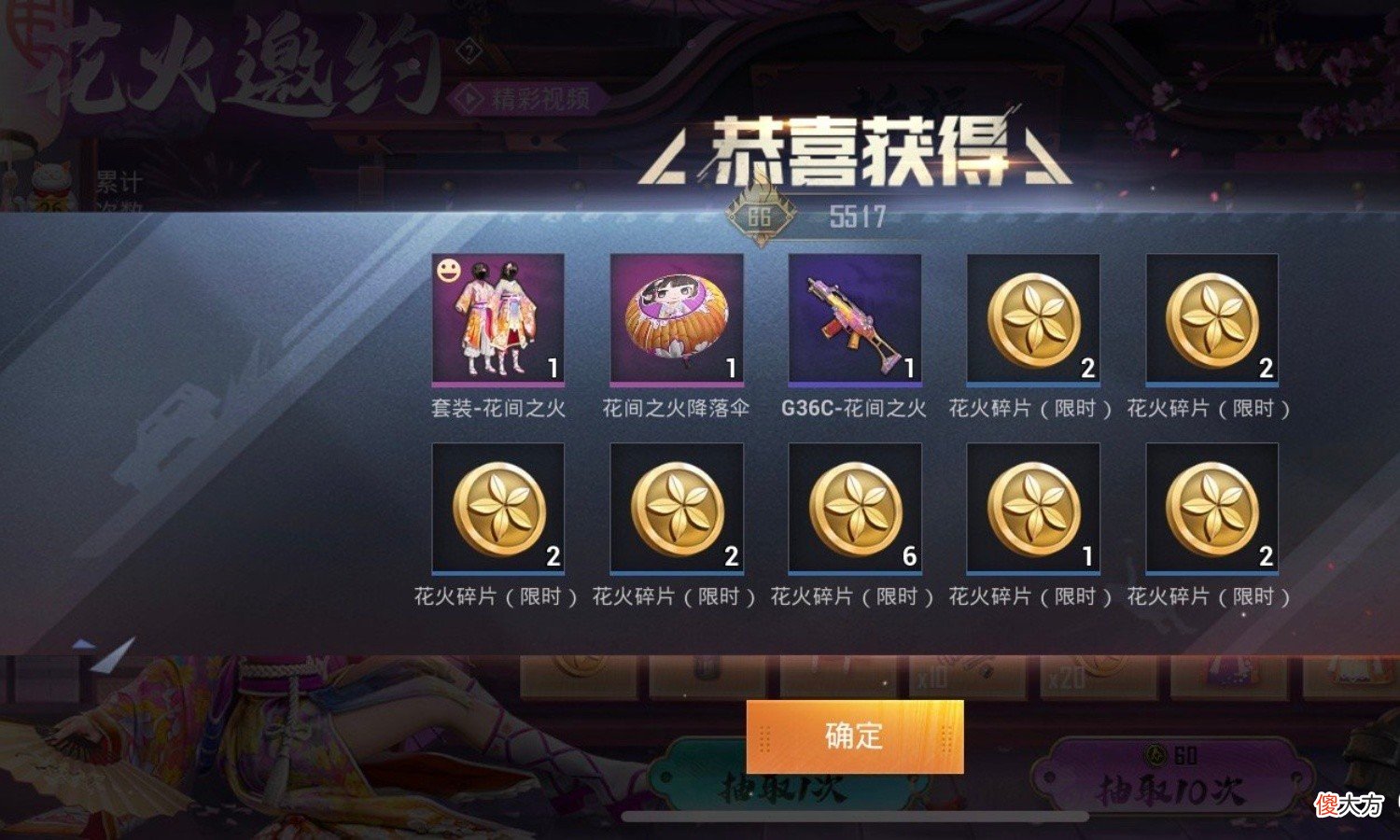 【游戏迷】和平精英“花火邀约活动概率”分享，玩家340次抽满皮肤