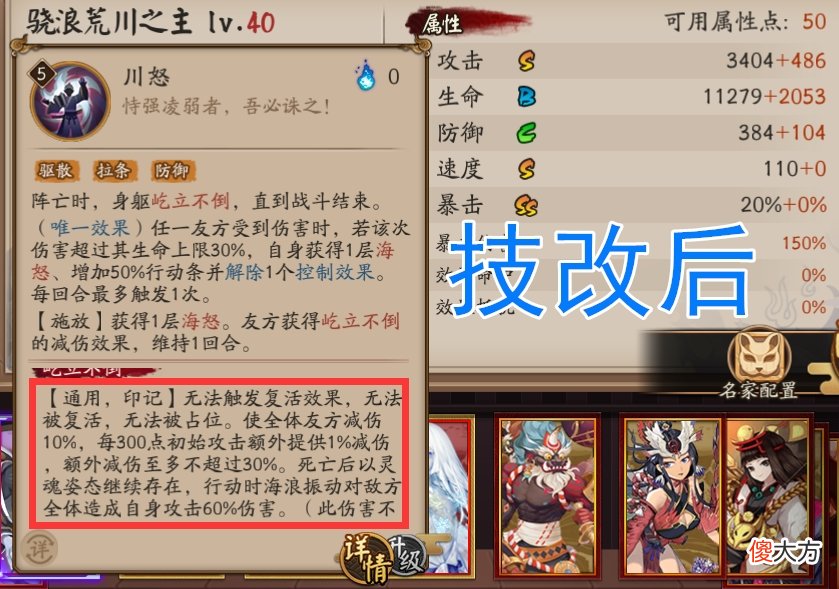 【游戏迷】阴阳师：凭一己之力带动御魂和仓管出场率，他的技改是否成功？