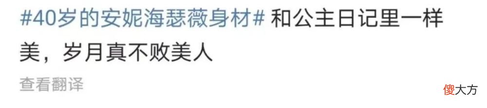 【就爱时尚】41岁安妮·海瑟薇健身照曝光，网友：长大了怎么不老啊
