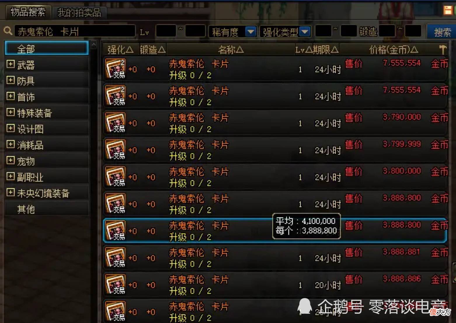 【游戏迷】DNF：希洛克附魔价格及走势预测，平民玩家不必着急更换