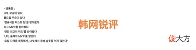 【游戏迷】“LPL三大韩国中单对比图”火了，韩网热议RNG小虎，还是有些差距