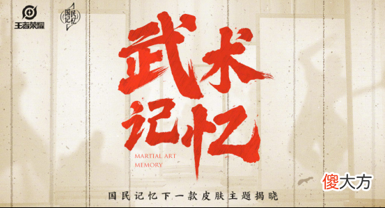 【游戏迷】王者荣耀五周年限定皮肤花落谁家？官方细节惹猜疑，张大仙：武松打虎？