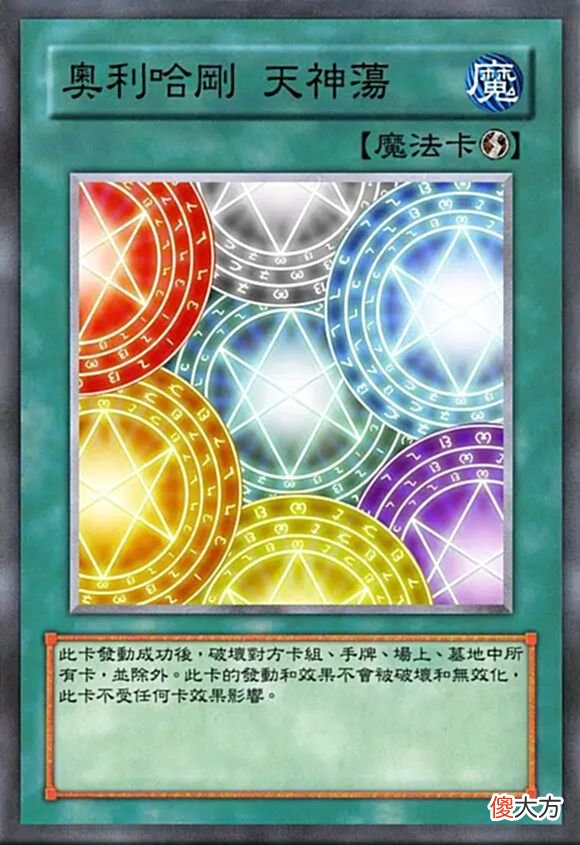 【游戏世界】游戏王：王样口胡很厉害？这还得看zz的奥利哈刚天神荡
