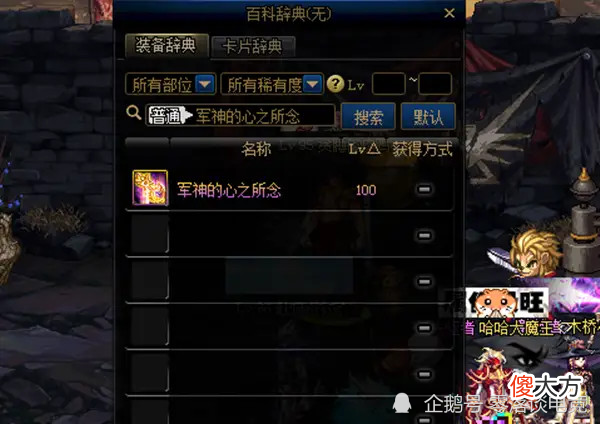 【游戏世界】DNF:有钱都很难毕业,出一个心之所念,理论需要刷三年深渊!
