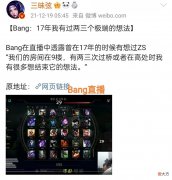 【游戏迷】“SKT赛程安排图”火了，Bang直播透露，两年时间几乎没有休息