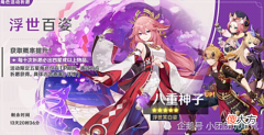 【游戏迷】原神4天后八重神子UP，武器圣遗物阵容引起争议，大神的建议来了！