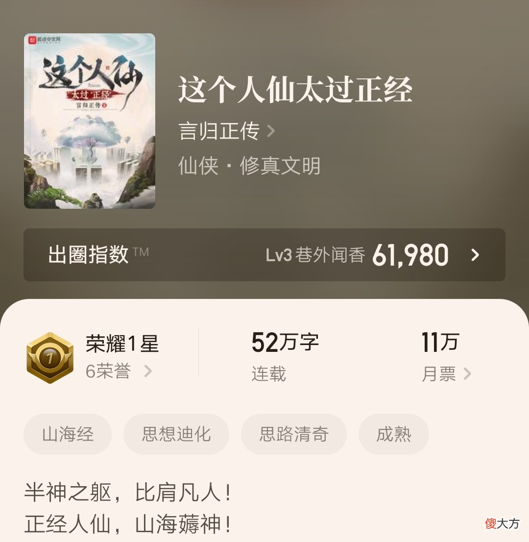 【游戏迷】仙侠大神言归正传新书收获千万打赏,反超《大奉打更人》登顶起点月票榜!