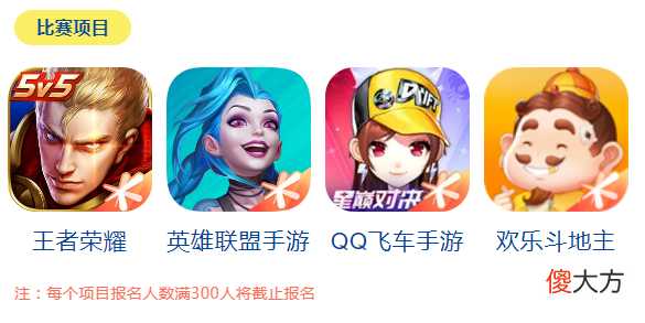 【游戏世界】谁是电竞王者？等你来战！2022年“体总杯”线上电竞赛启动报名