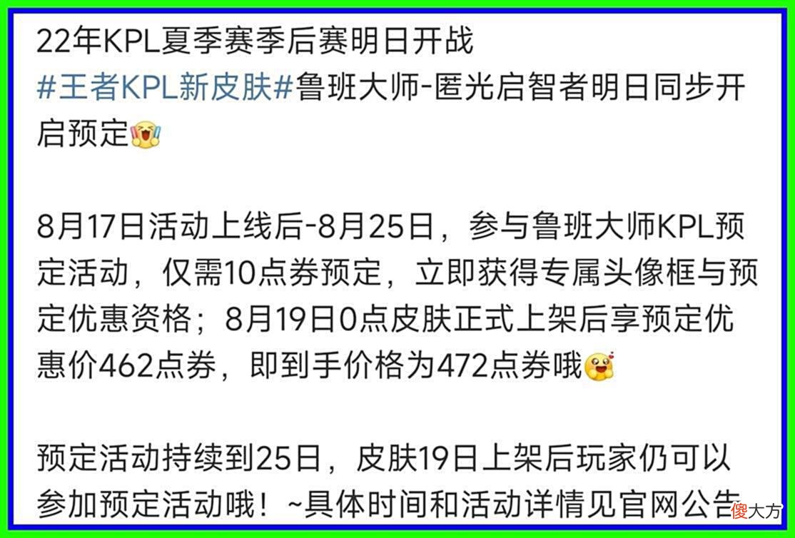 【游戏世界】KPL皮肤活动改版，10点券给大师，962给吕布，提前预定不吃亏