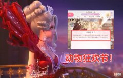 【游戏世界】闪耀暖暖：动物狂欢节搭配参考，选择很多，萌新也有参与感
