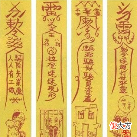 敕令符