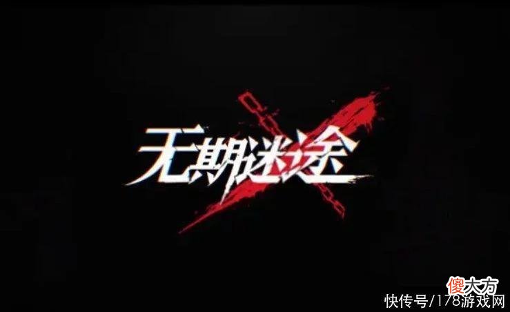 【游戏世界】无期迷途：平民中危第一天22w低保