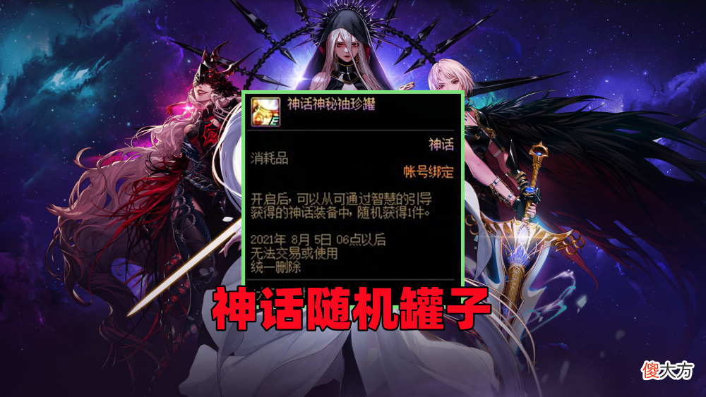 【游戏世界】DNF：大飞空时代奖励一览，除神话罐子外，还送年宠和国庆光环