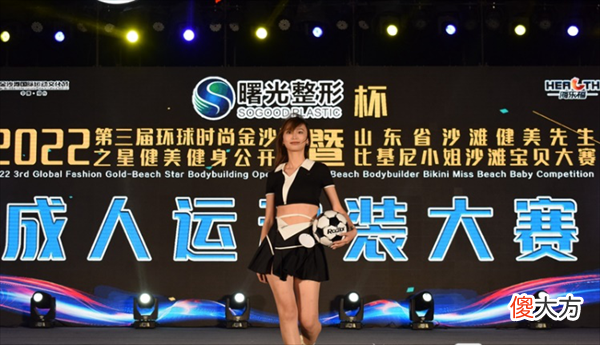 【就爱时尚】2022第三届环球时尚—金沙滩之星健美健身公开赛暨山东省沙滩健美先生比基尼小姐沙滩宝贝大赛圆满落幕