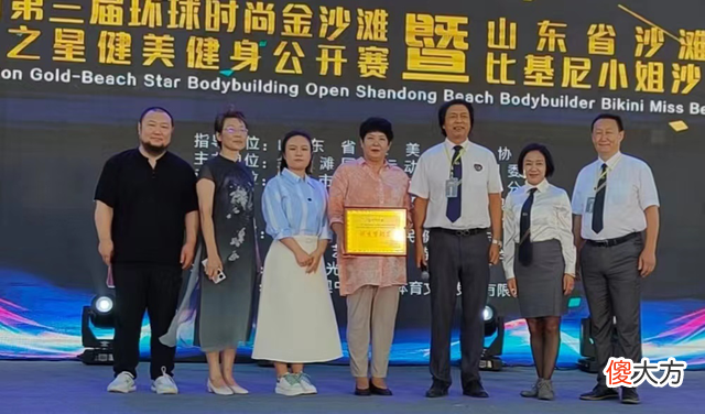 【就爱时尚】2022第三届环球时尚—金沙滩之星健美健身公开赛暨山东省沙滩健美先生比基尼小姐沙滩宝贝大赛圆满落幕