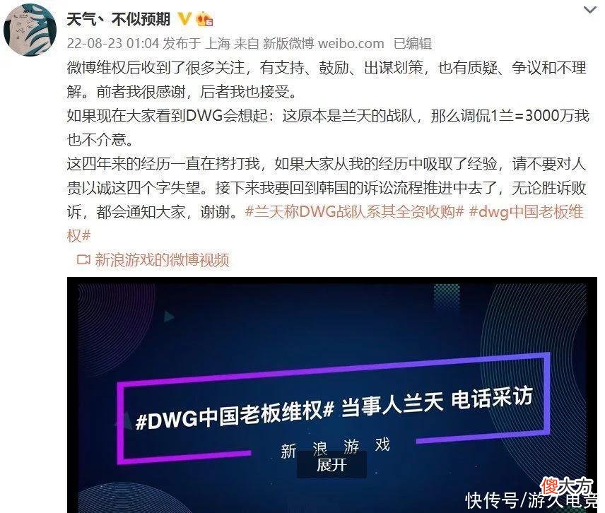 【游戏迷】DWG中国维权当事人兰天接受采访 揭露收购案更多细节