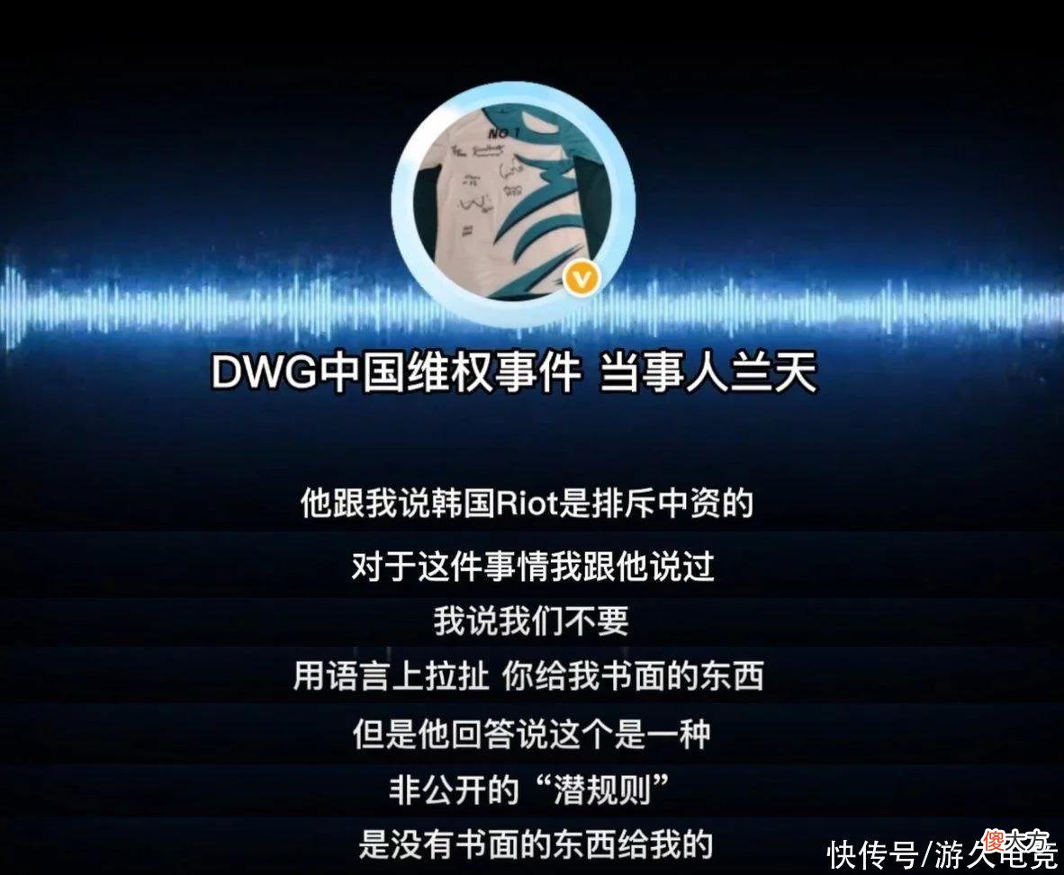 【游戏迷】DWG中国维权当事人兰天接受采访 揭露收购案更多细节