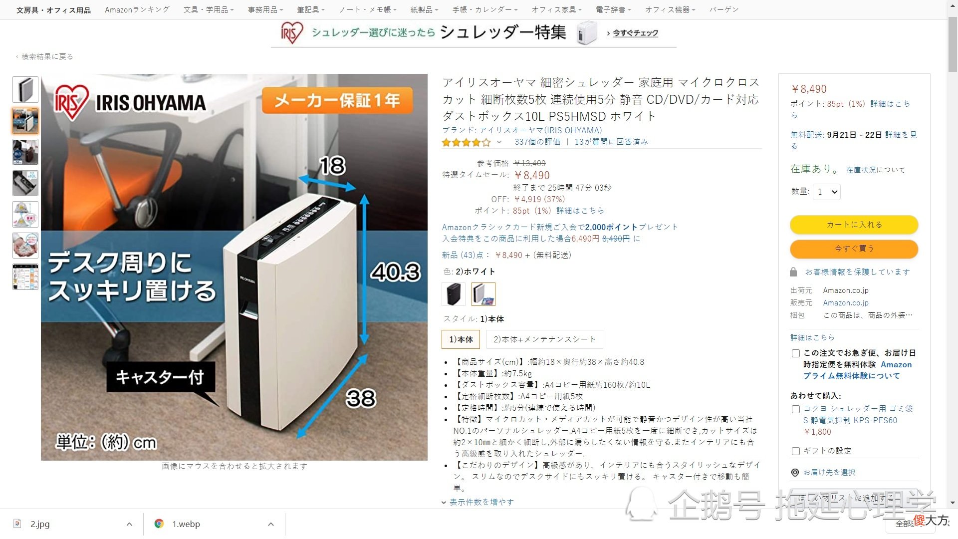 【游戏迷】日本一台碎纸机长得像索尼PS5，官方提醒：千万别买错，小心光盘被碎掉！