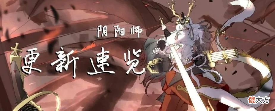 【游戏世界】阴阳师2022.8.24更新速览：鬼灭联动三期开启，上美联动皮肤即将售卖